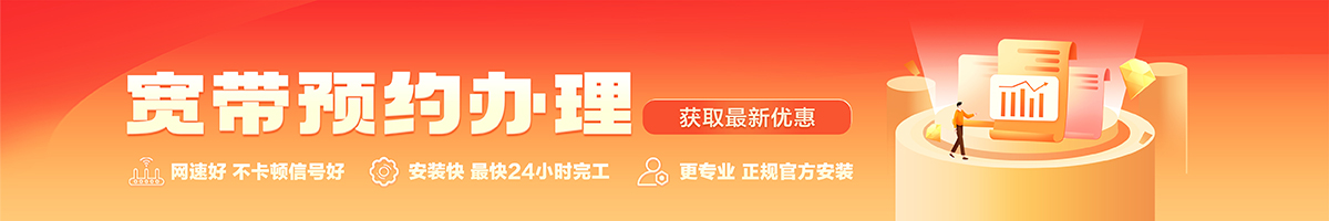 茶山宽带办理安装 茶山宽带在线办理入口